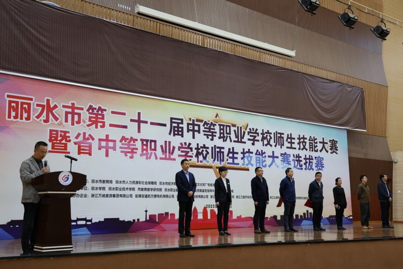 我校参与承办的丽水市第21届中职师生